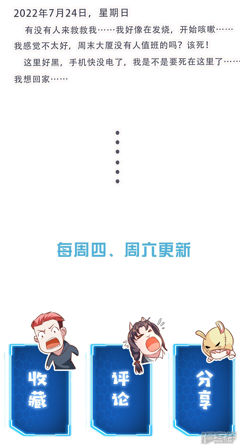 《末世直播开局一羊驼》第8话 不明生物！快逃！ 第54页