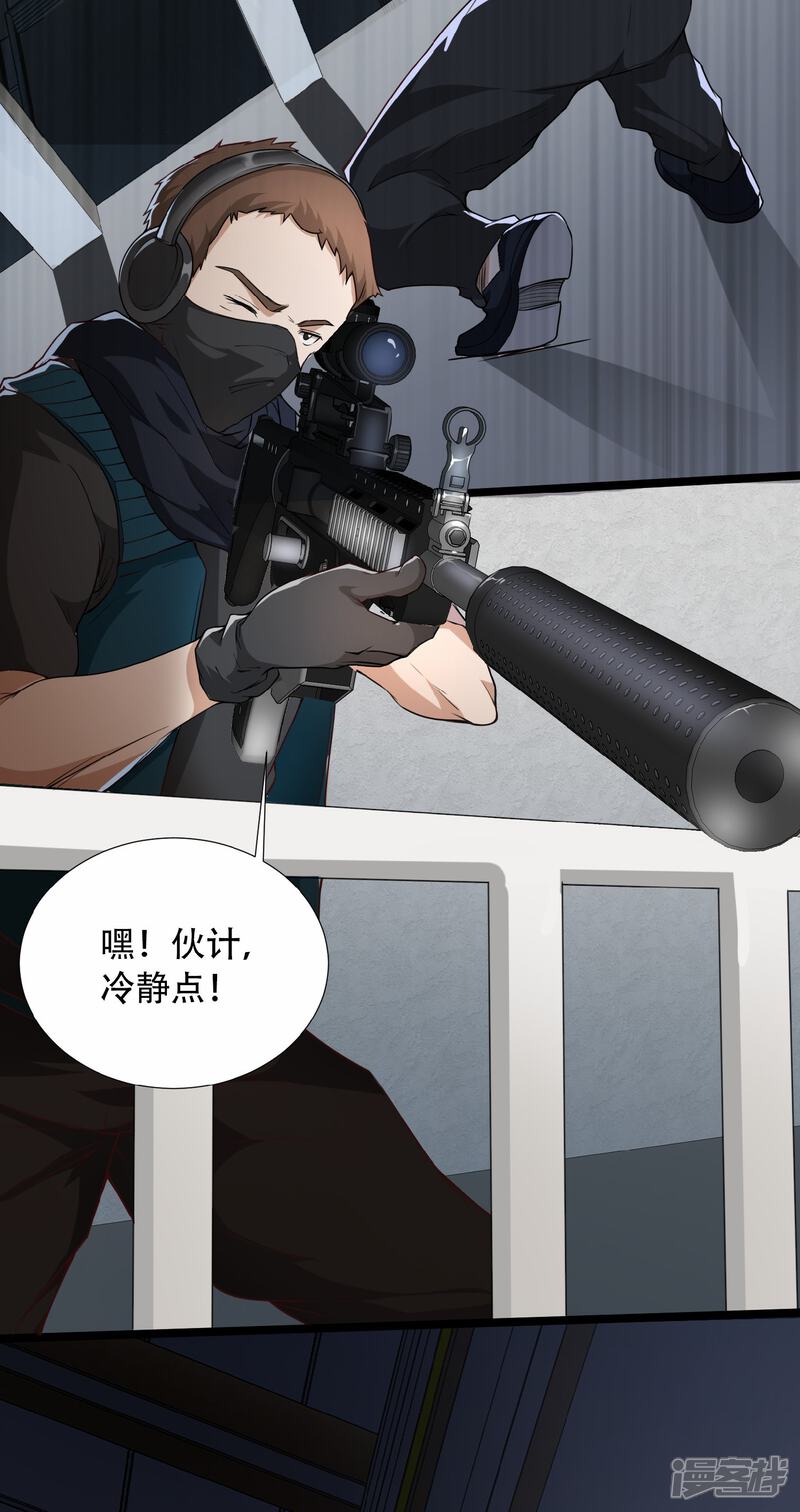 《末世直播开局一羊驼》第8话 不明生物！快逃！ 第6页