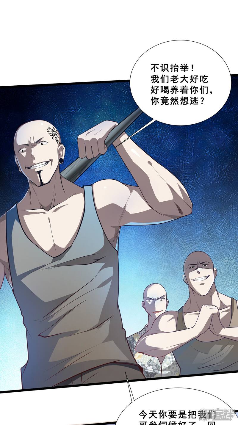 《末世直播开局一羊驼》第10话 光头党 第13页