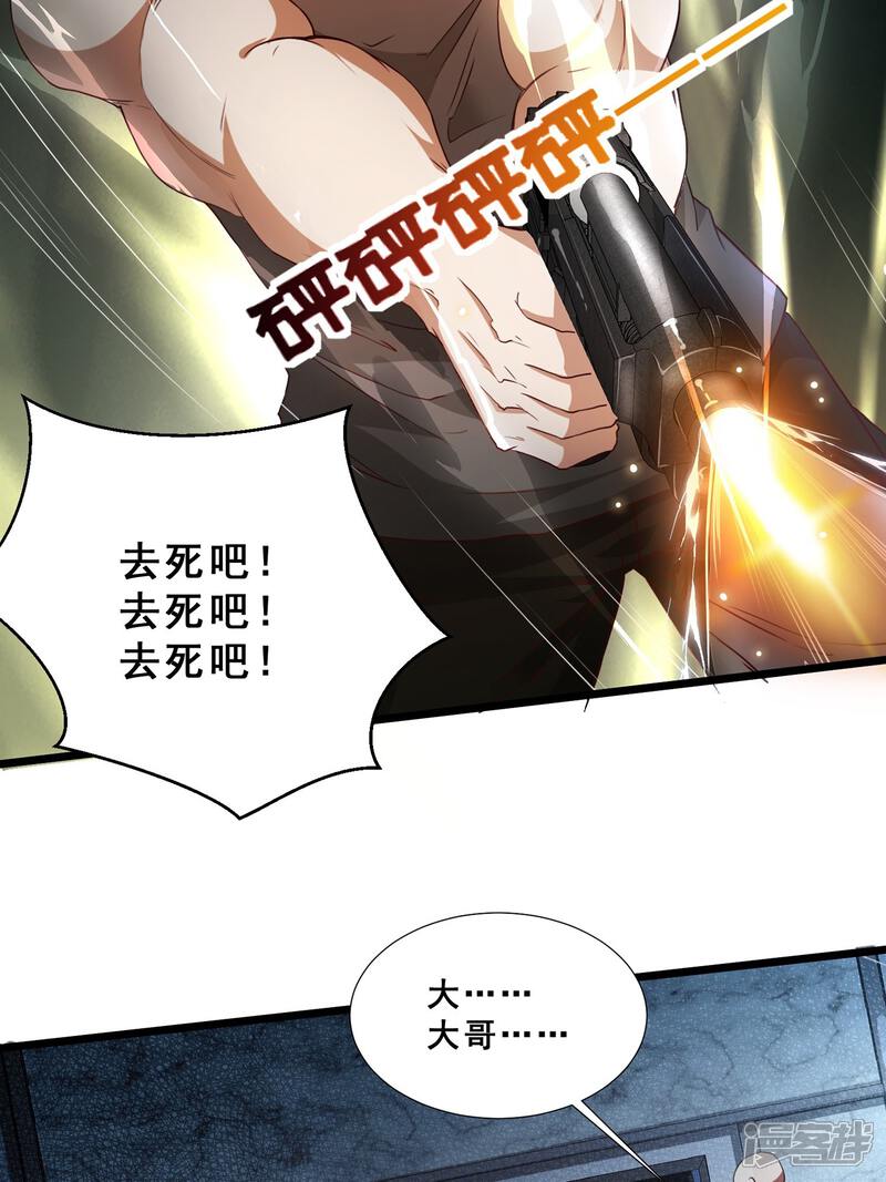 《末世直播开局一羊驼》第10话 光头党 第22页