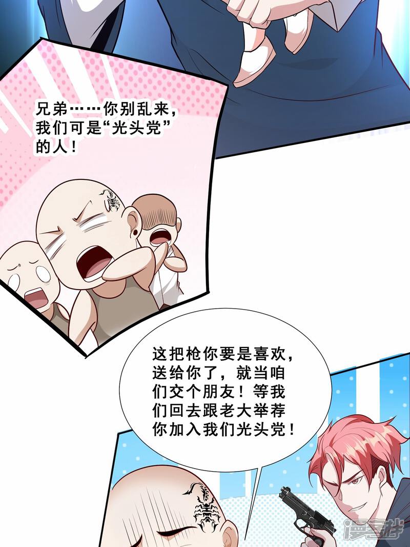 《末世直播开局一羊驼》第10话 光头党 第42页