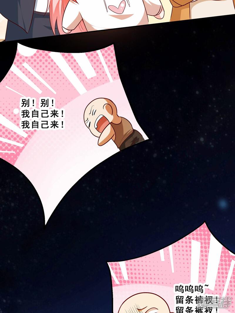 《末世直播开局一羊驼》第10话 光头党 第46页