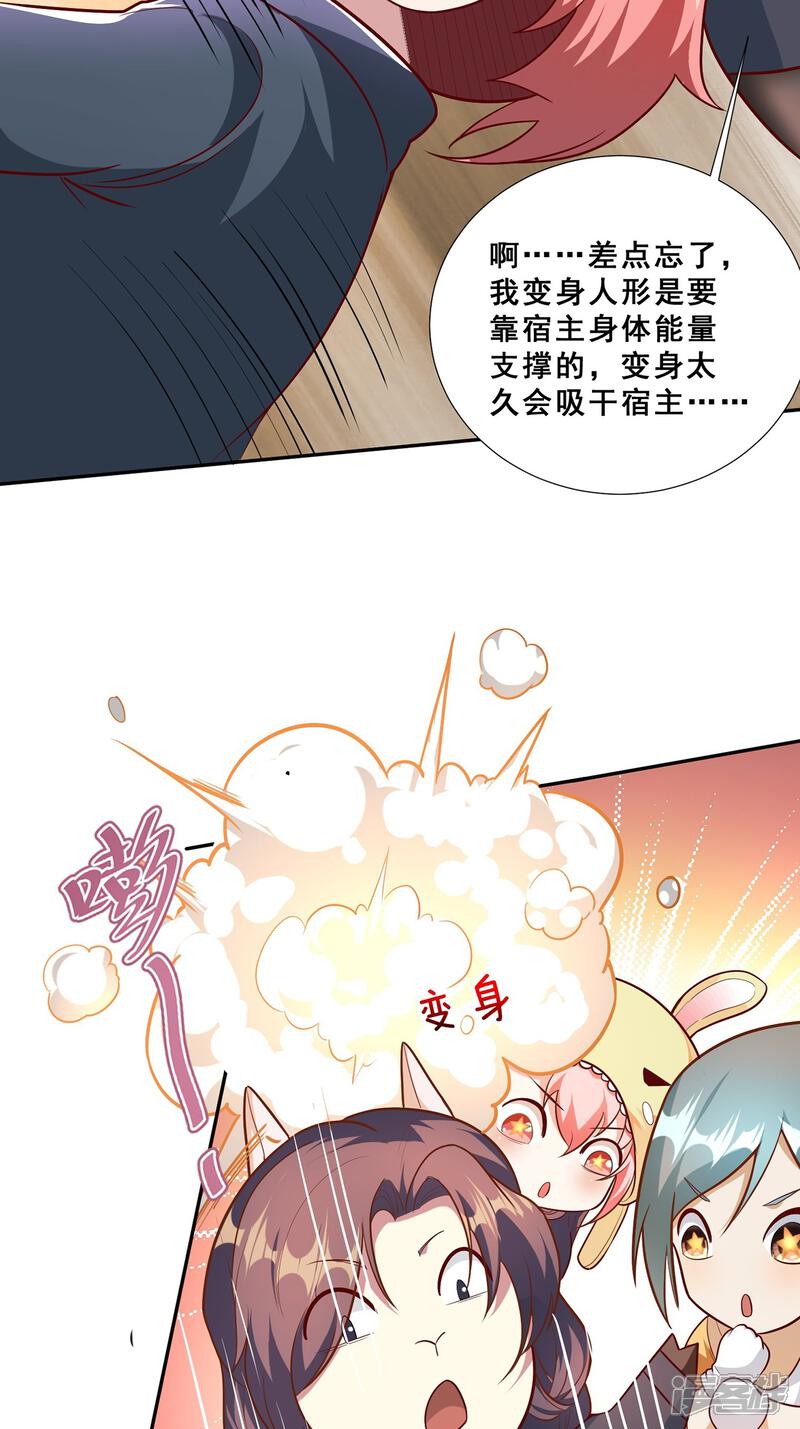 《末世直播开局一羊驼》第10话 光头党 第53页