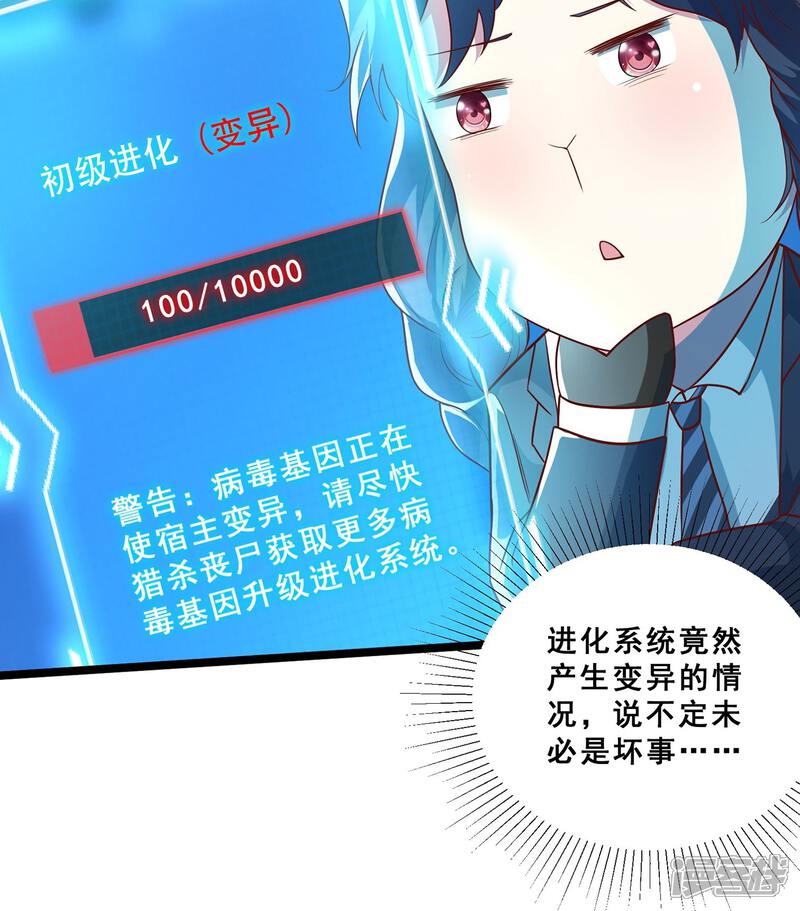 《末世直播开局一羊驼》第10话 光头党 第6页