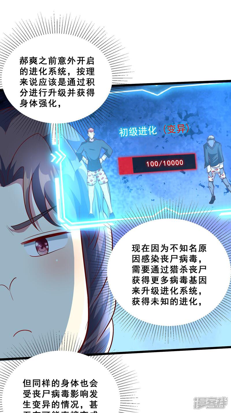 《末世直播开局一羊驼》第10话 光头党 第7页
