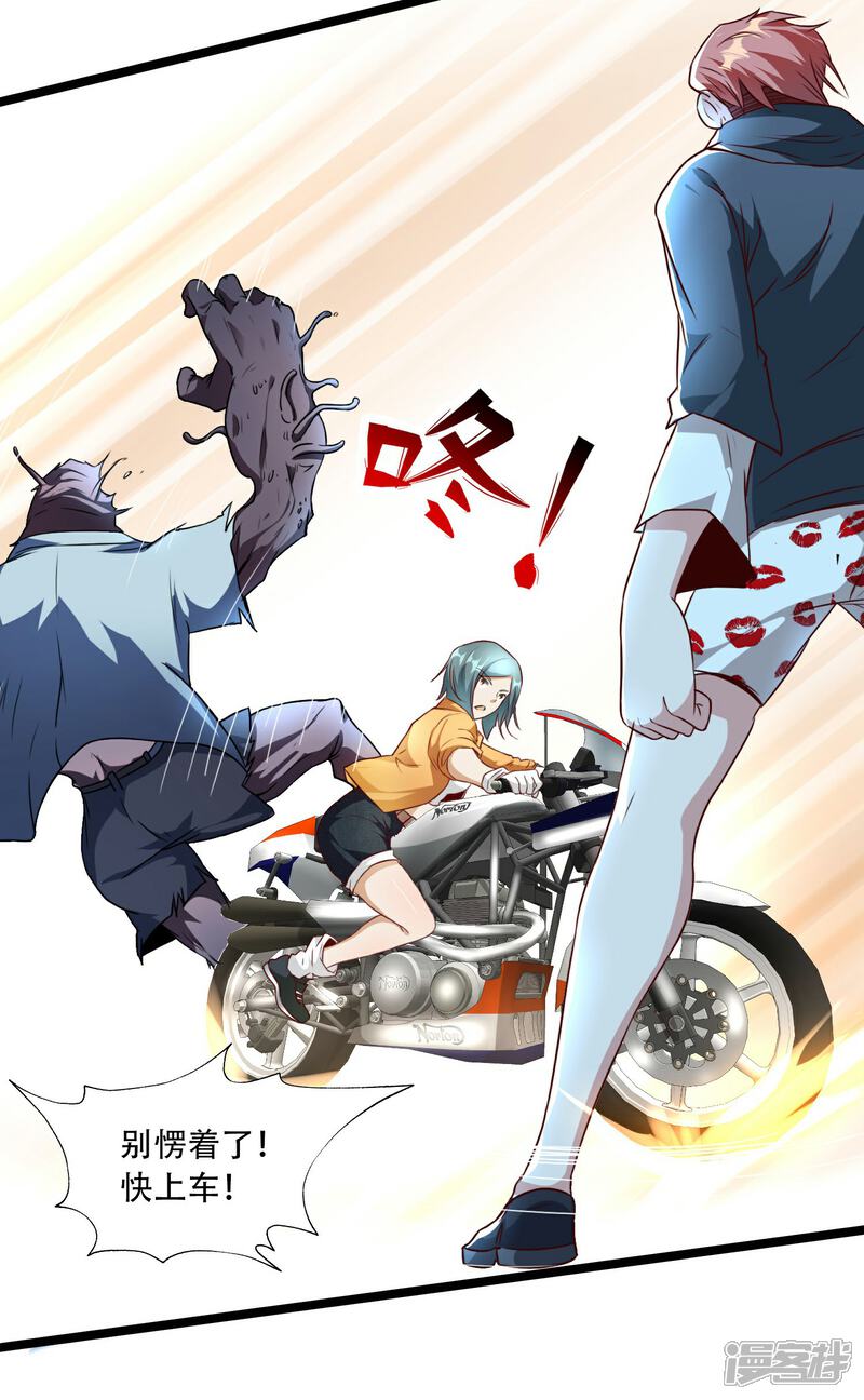 《末世直播开局一羊驼》第9话 病毒变异！ 第14页