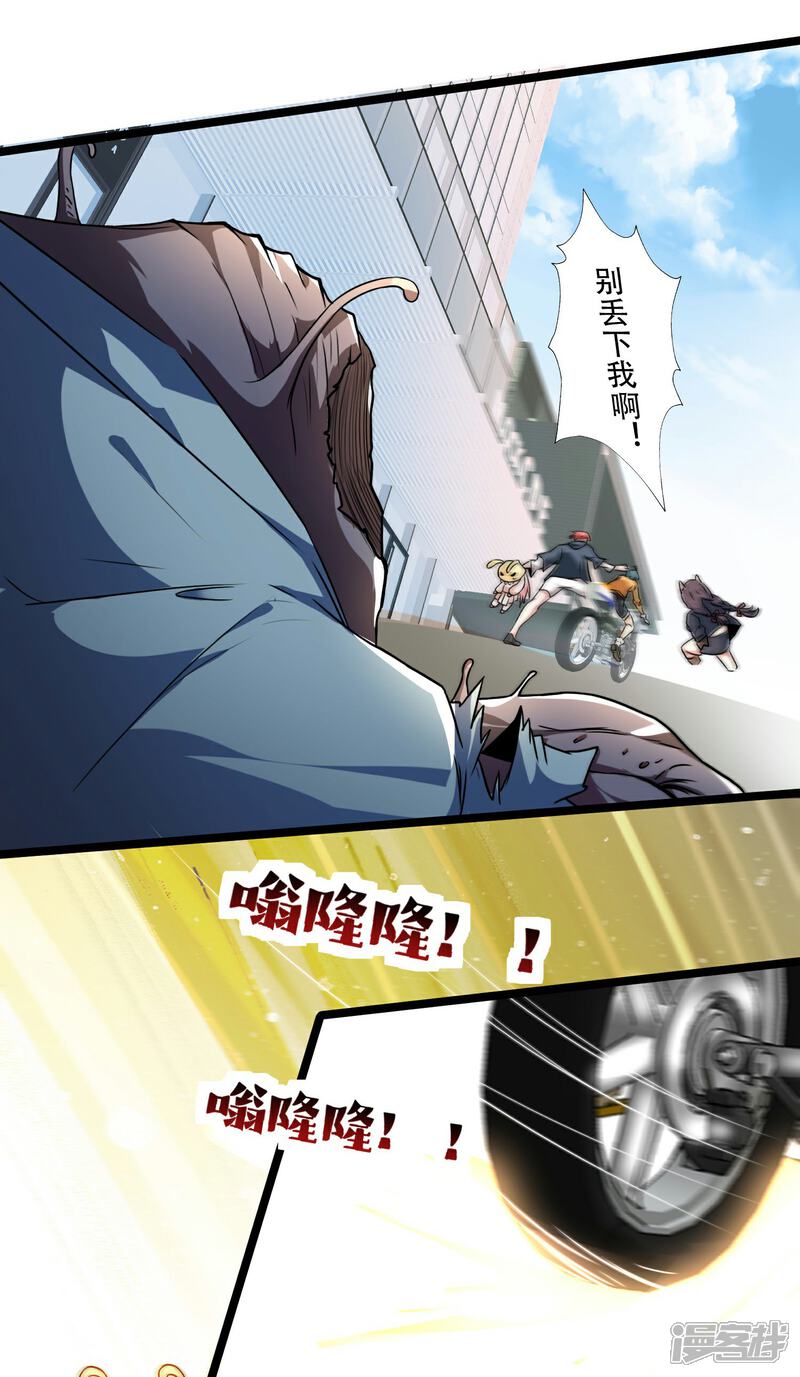 《末世直播开局一羊驼》第9话 病毒变异！ 第15页