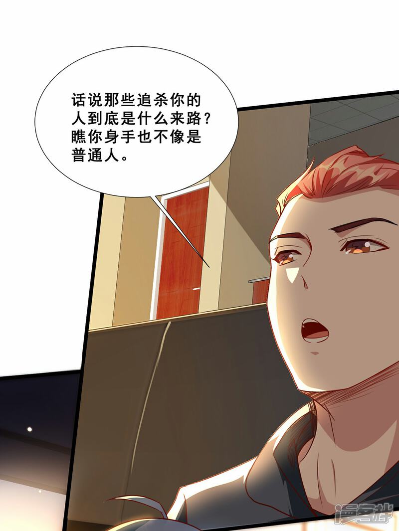 《末世直播开局一羊驼》第9话 病毒变异！ 第25页