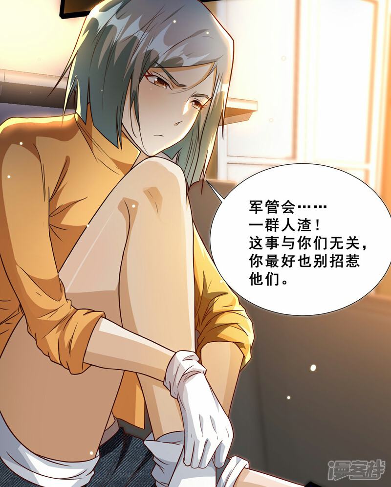 《末世直播开局一羊驼》第9话 病毒变异！ 第26页
