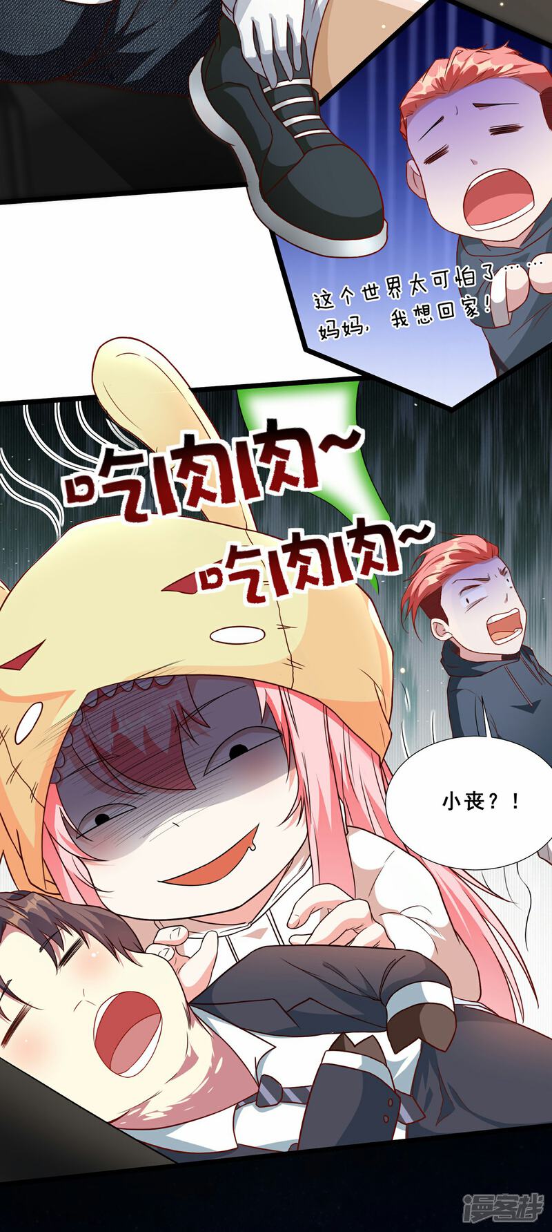 《末世直播开局一羊驼》第9话 病毒变异！ 第27页