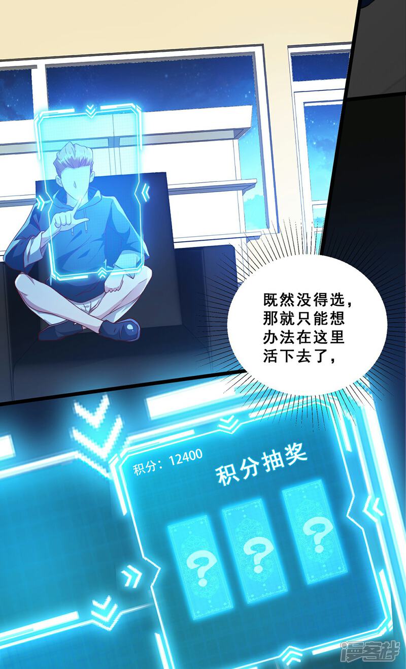 《末世直播开局一羊驼》第9话 病毒变异！ 第32页