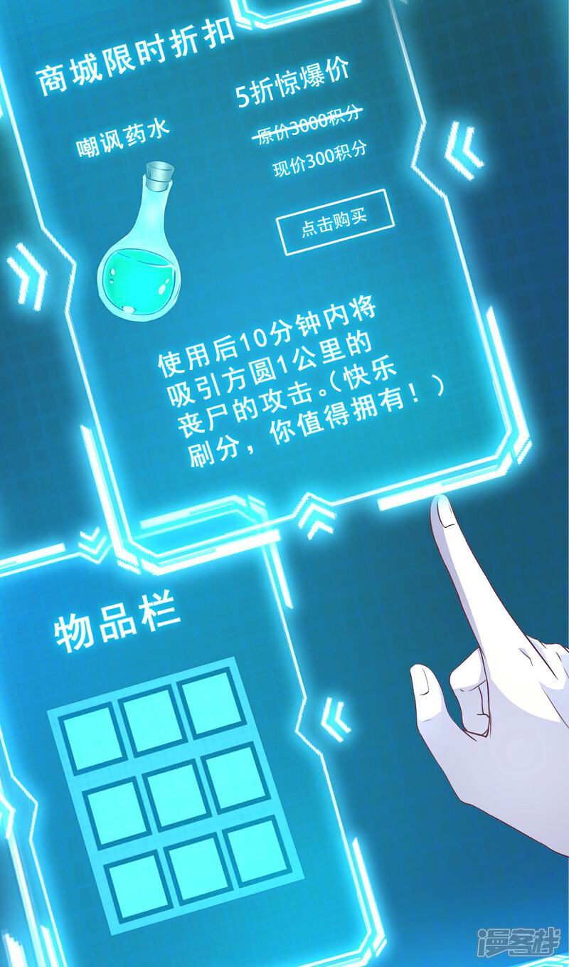 《末世直播开局一羊驼》第9话 病毒变异！ 第33页