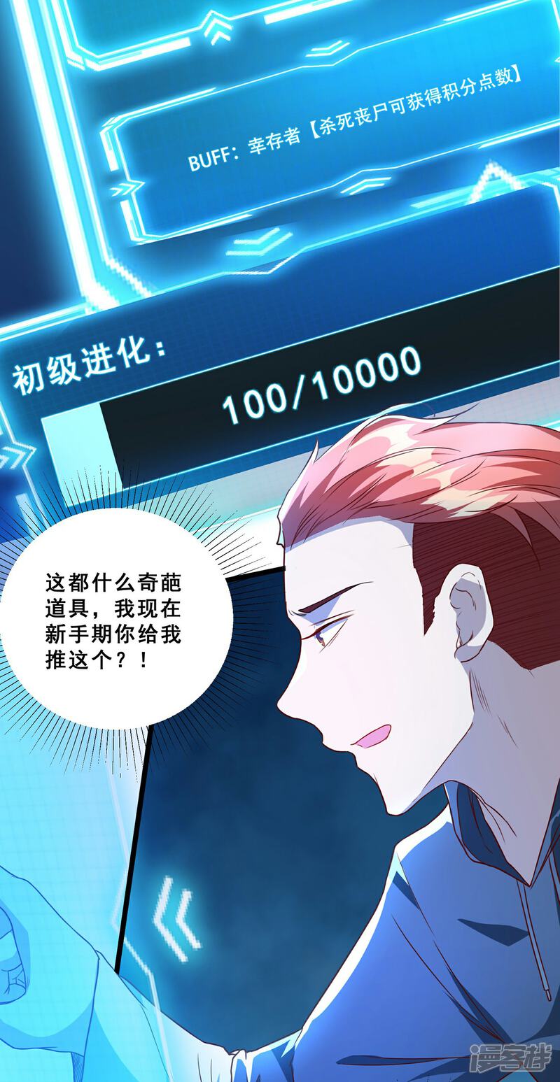 《末世直播开局一羊驼》第9话 病毒变异！ 第34页