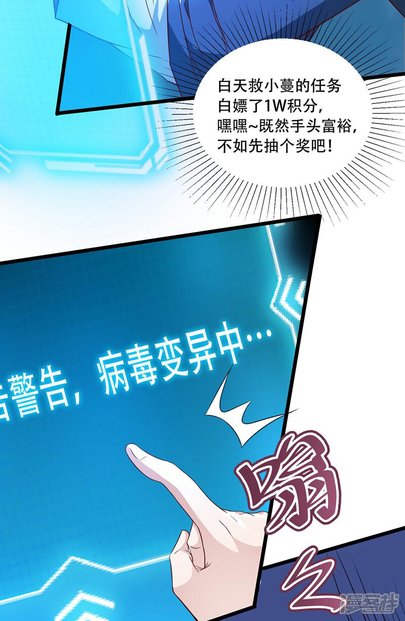 《末世直播开局一羊驼》第9话 病毒变异！ 第35页