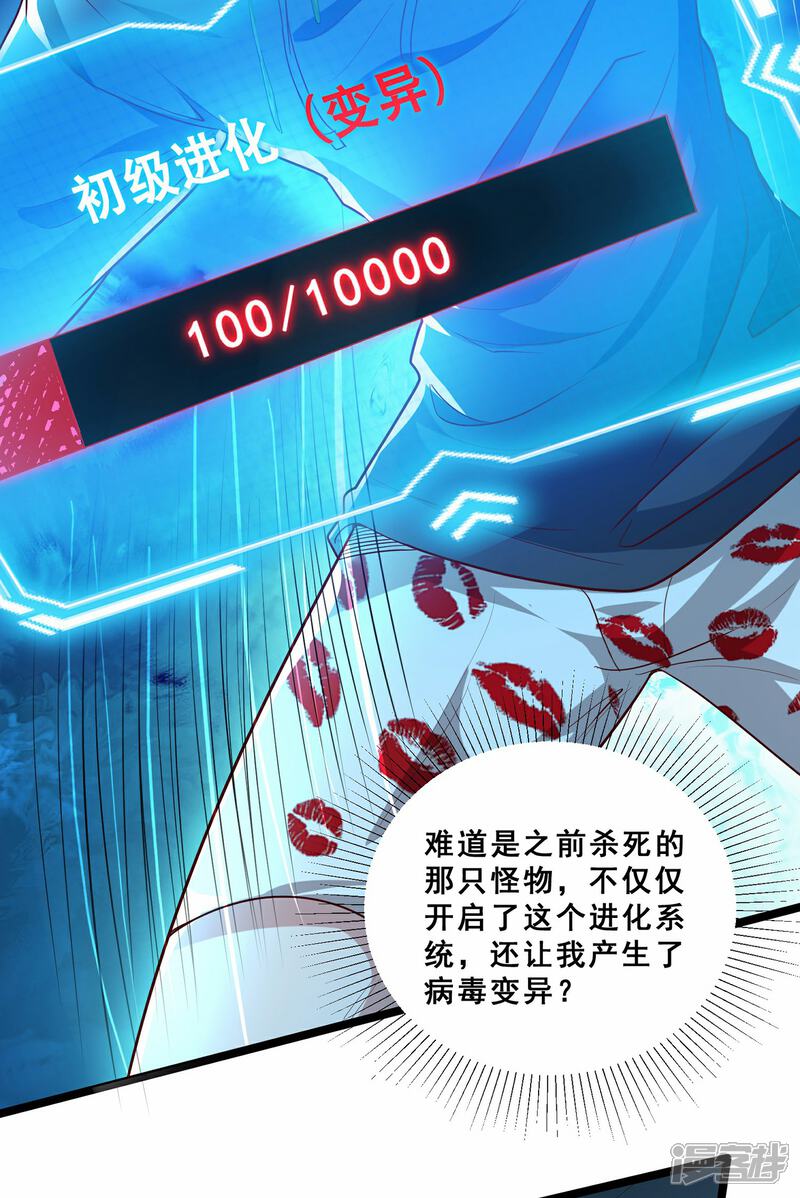 《末世直播开局一羊驼》第9话 病毒变异！ 第38页