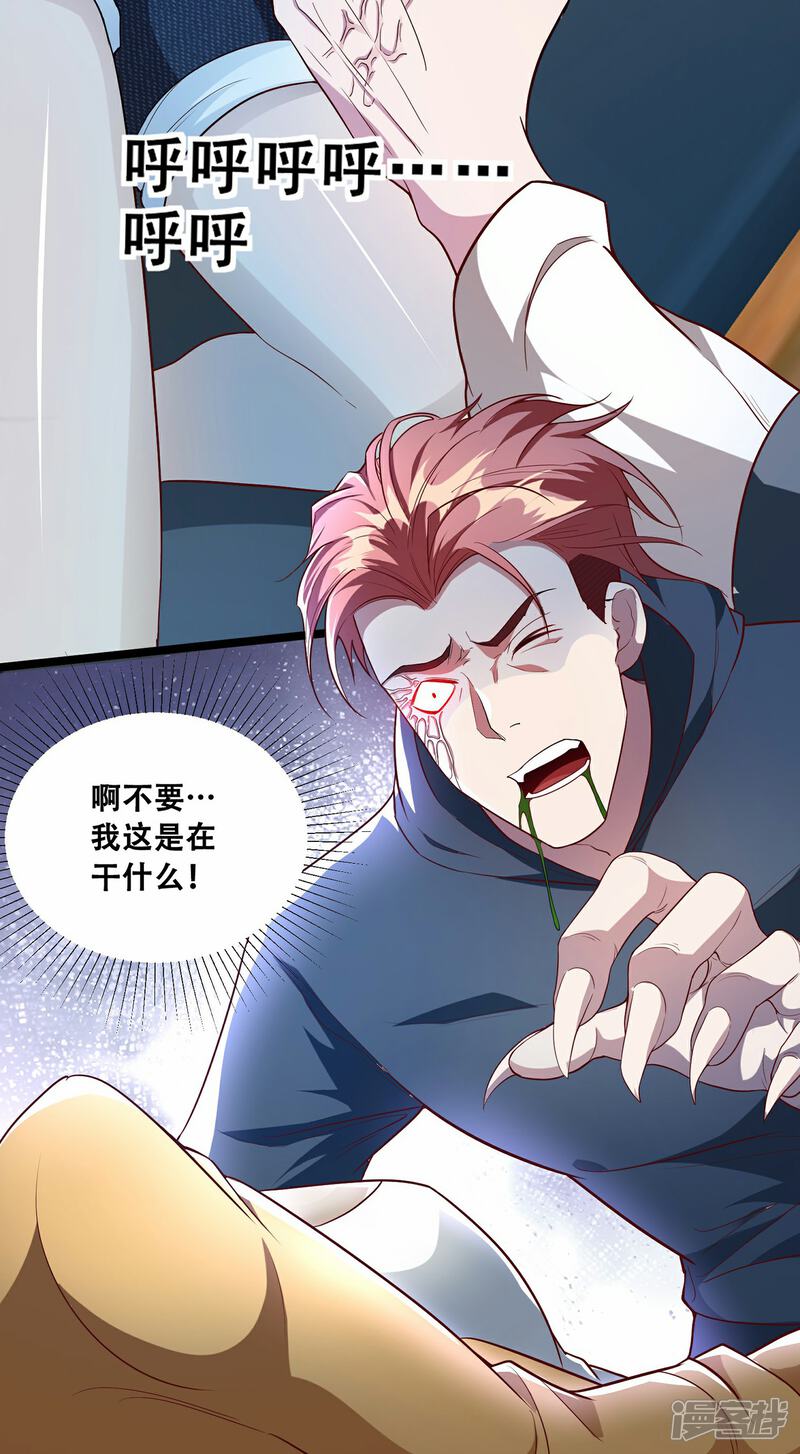 《末世直播开局一羊驼》第9话 病毒变异！ 第41页
