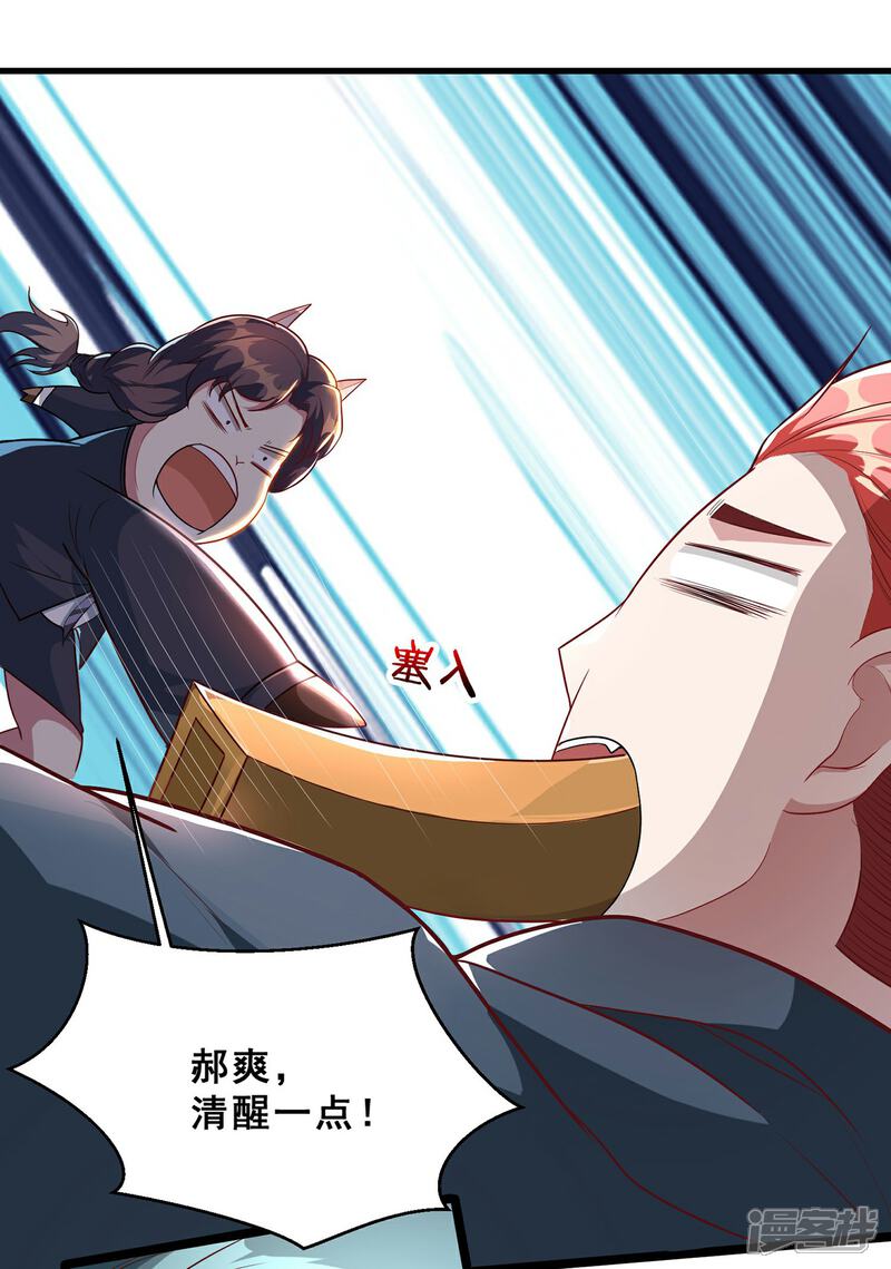 《末世直播开局一羊驼》第9话 病毒变异！ 第43页