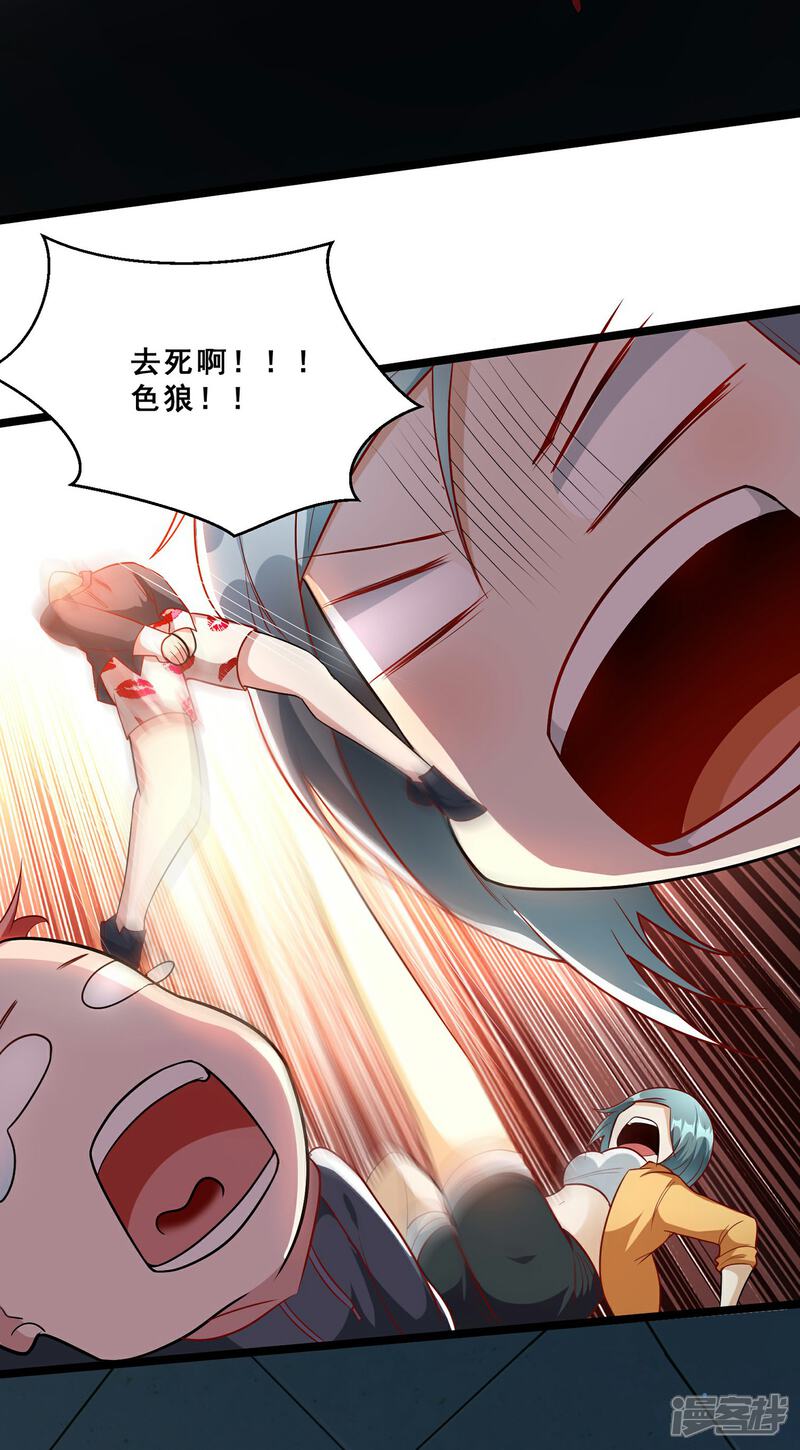 《末世直播开局一羊驼》第9话 病毒变异！ 第46页
