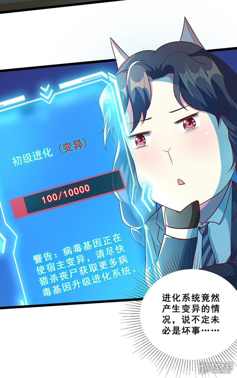 《末世直播开局一羊驼》第9话 病毒变异！ 第48页