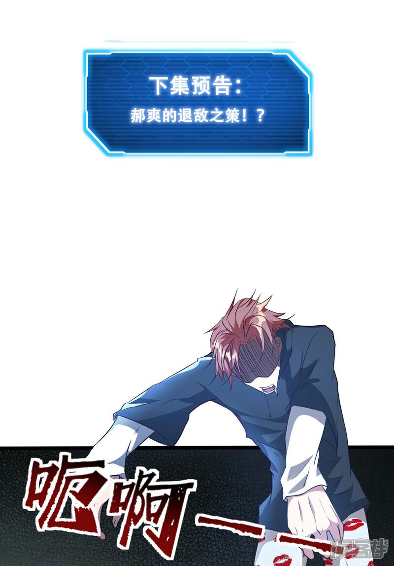 《末世直播开局一羊驼》第9话 病毒变异！ 第49页