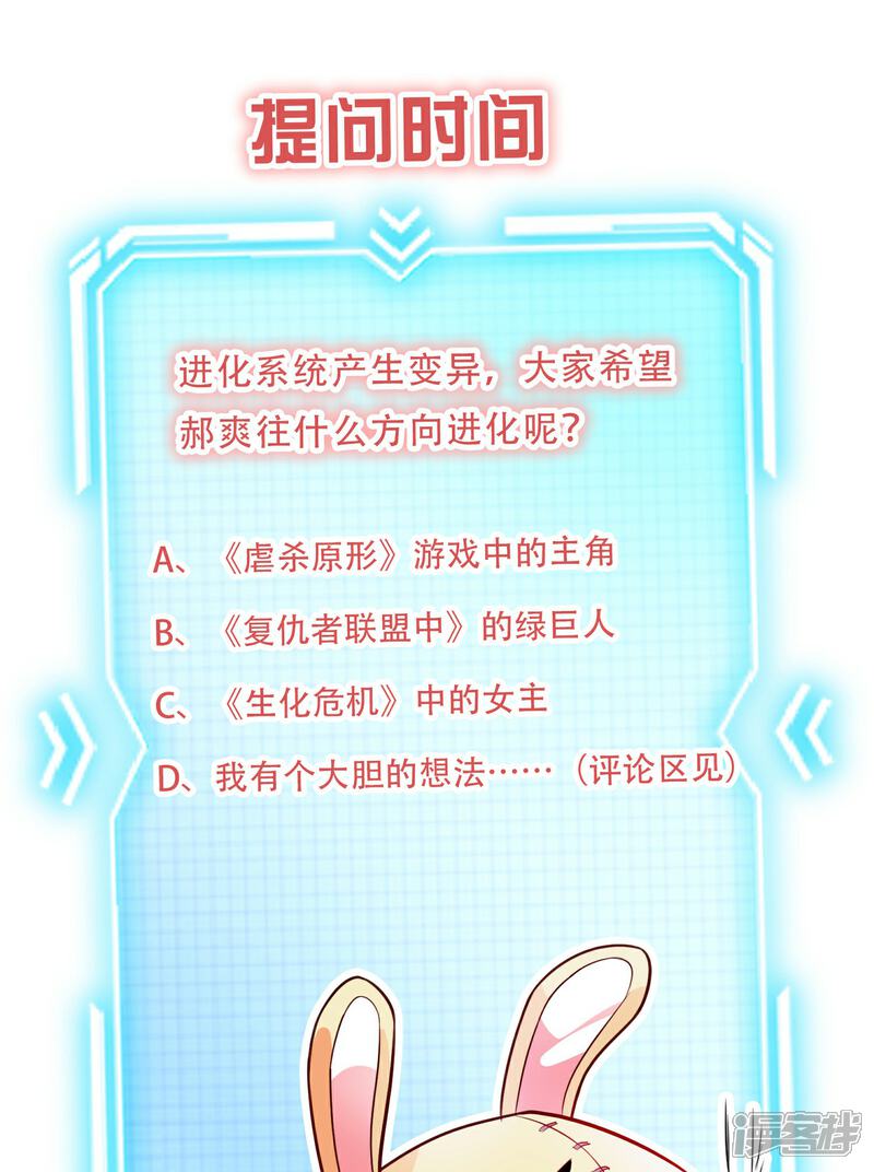 《末世直播开局一羊驼》第9话 病毒变异！ 第52页