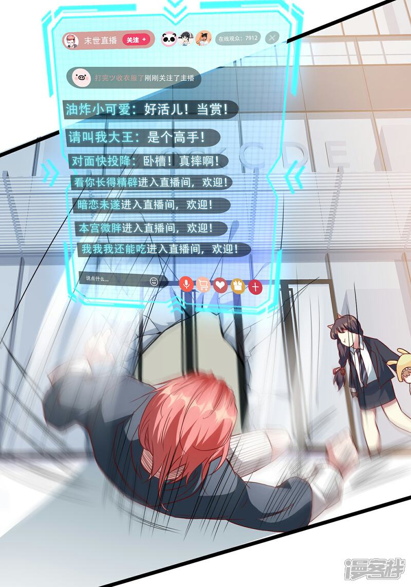 《末世直播开局一羊驼》第9话 病毒变异！ 第6页