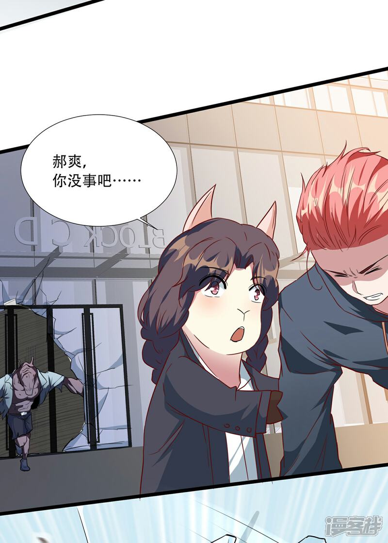 《末世直播开局一羊驼》第9话 病毒变异！ 第7页
