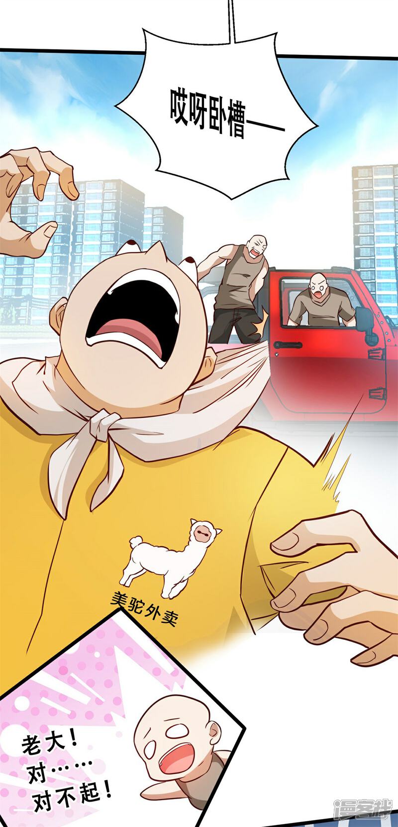《末世直播开局一羊驼》第11话 全都带走！ 第14页