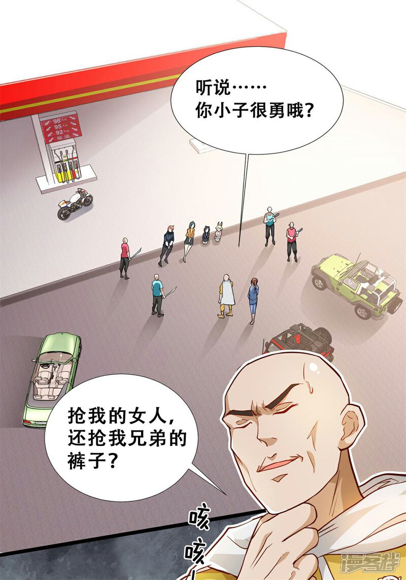 《末世直播开局一羊驼》第11话 全都带走！ 第17页