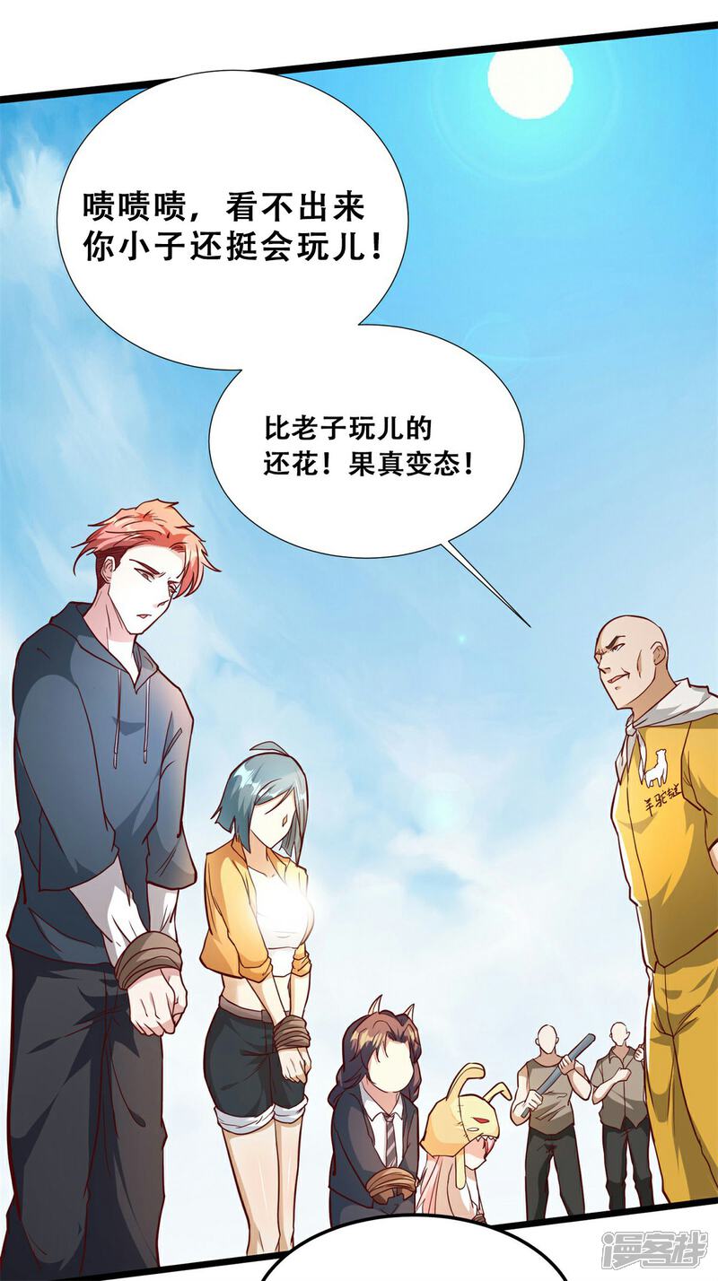 《末世直播开局一羊驼》第11话 全都带走！ 第19页