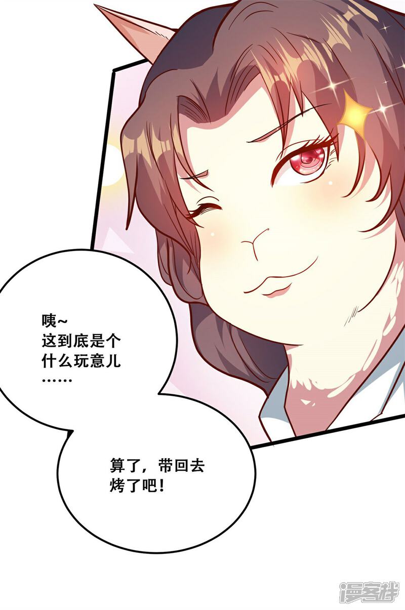 《末世直播开局一羊驼》第11话 全都带走！ 第21页