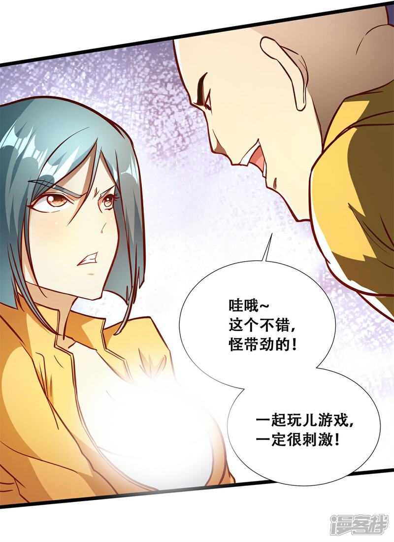 《末世直播开局一羊驼》第11话 全都带走！ 第22页