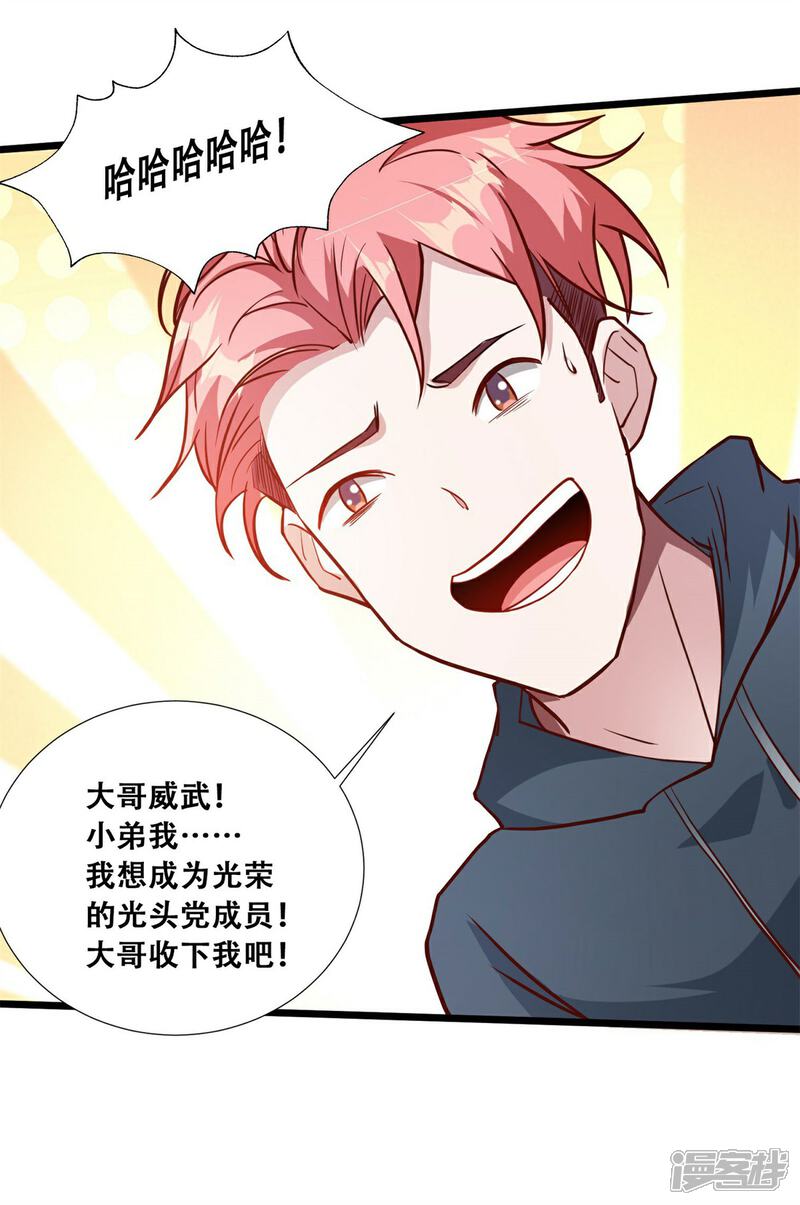 《末世直播开局一羊驼》第11话 全都带走！ 第23页