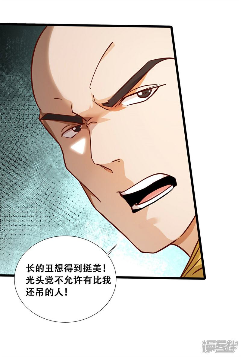 《末世直播开局一羊驼》第11话 全都带走！ 第24页