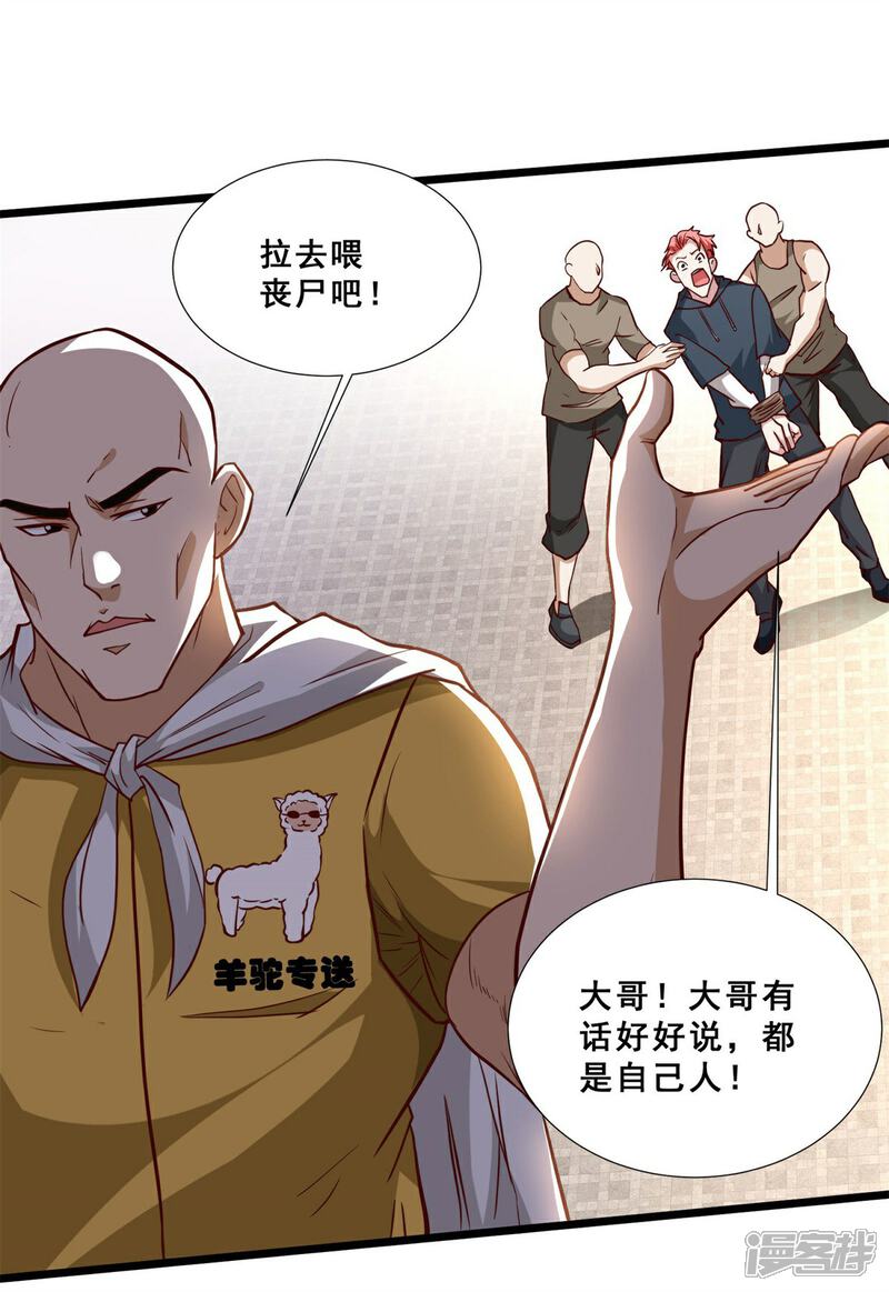 《末世直播开局一羊驼》第11话 全都带走！ 第25页