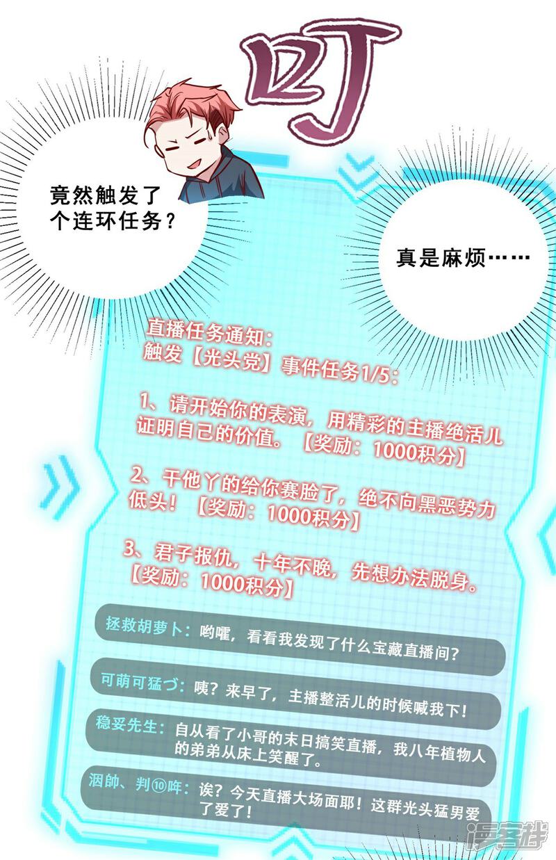 《末世直播开局一羊驼》第11话 全都带走！ 第26页