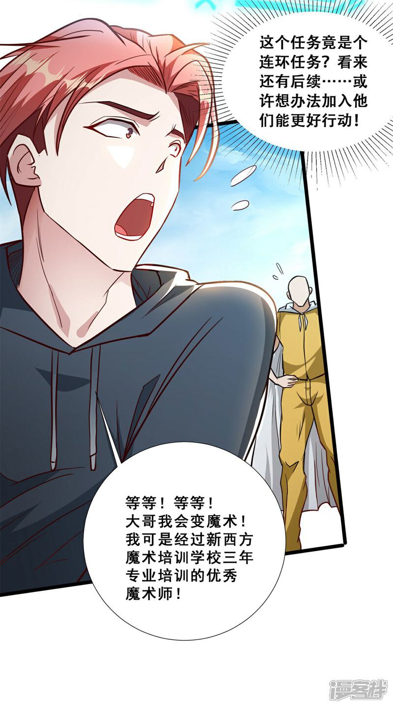 《末世直播开局一羊驼》第11话 全都带走！ 第27页