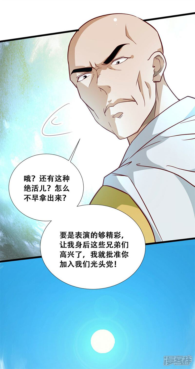 《末世直播开局一羊驼》第11话 全都带走！ 第28页