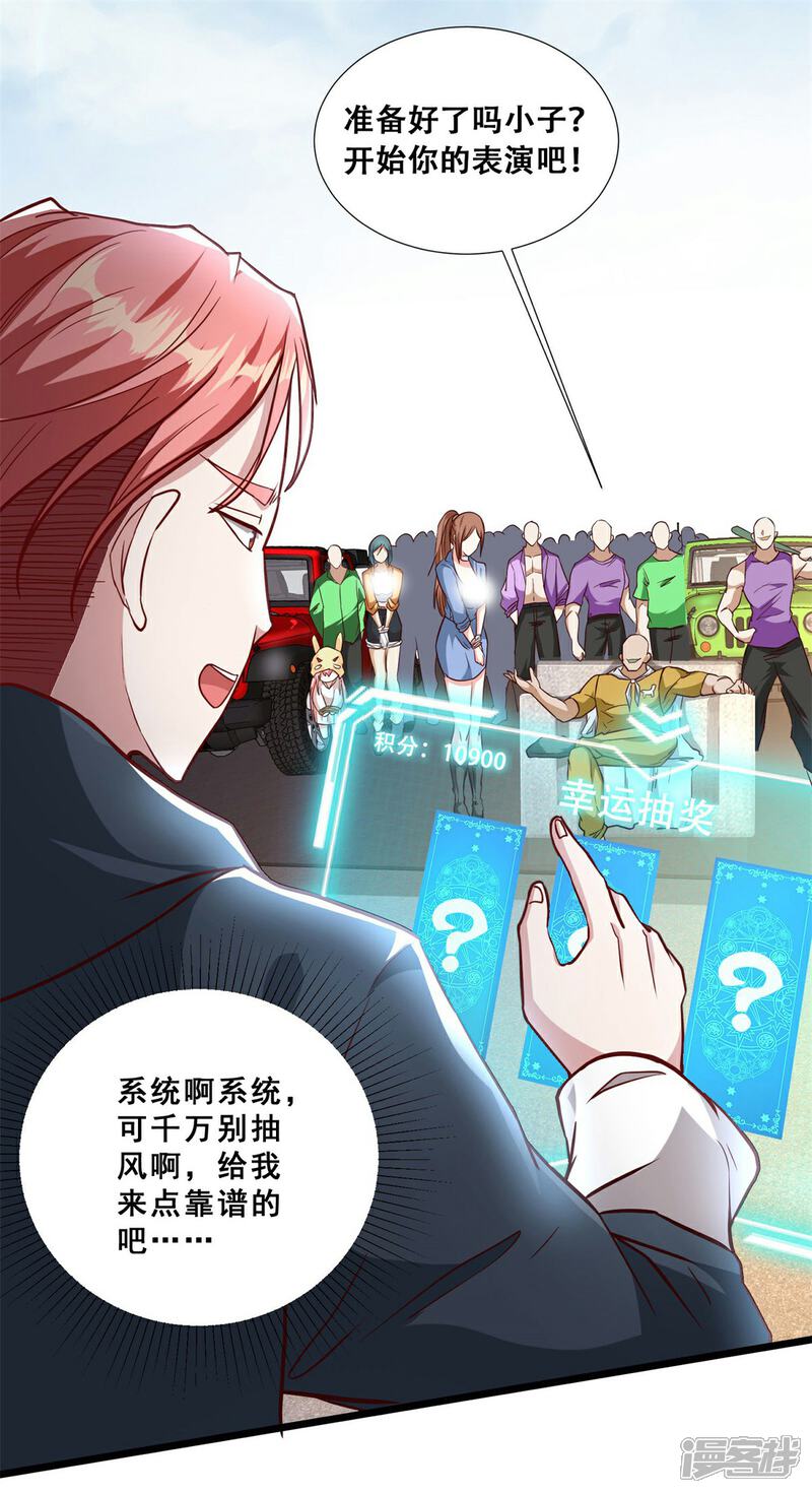 《末世直播开局一羊驼》第11话 全都带走！ 第30页