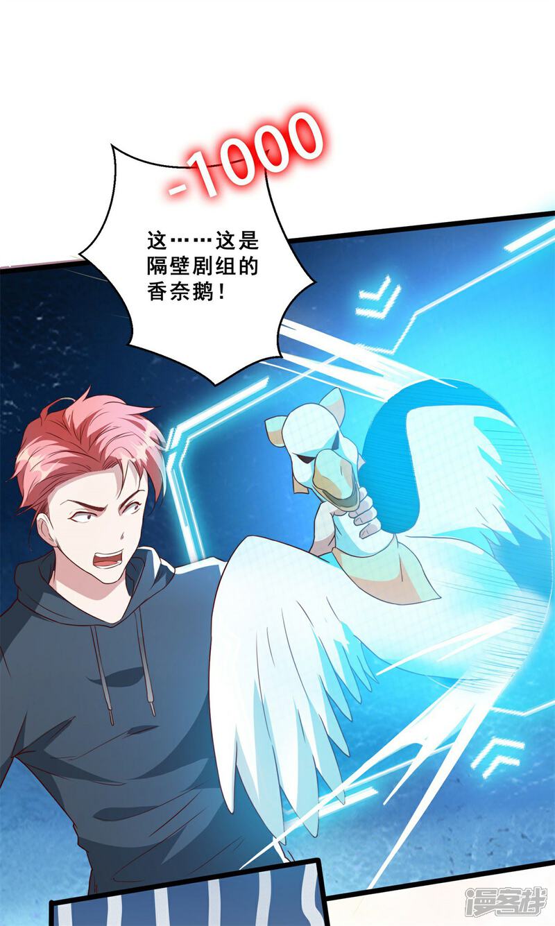 《末世直播开局一羊驼》第11话 全都带走！ 第33页