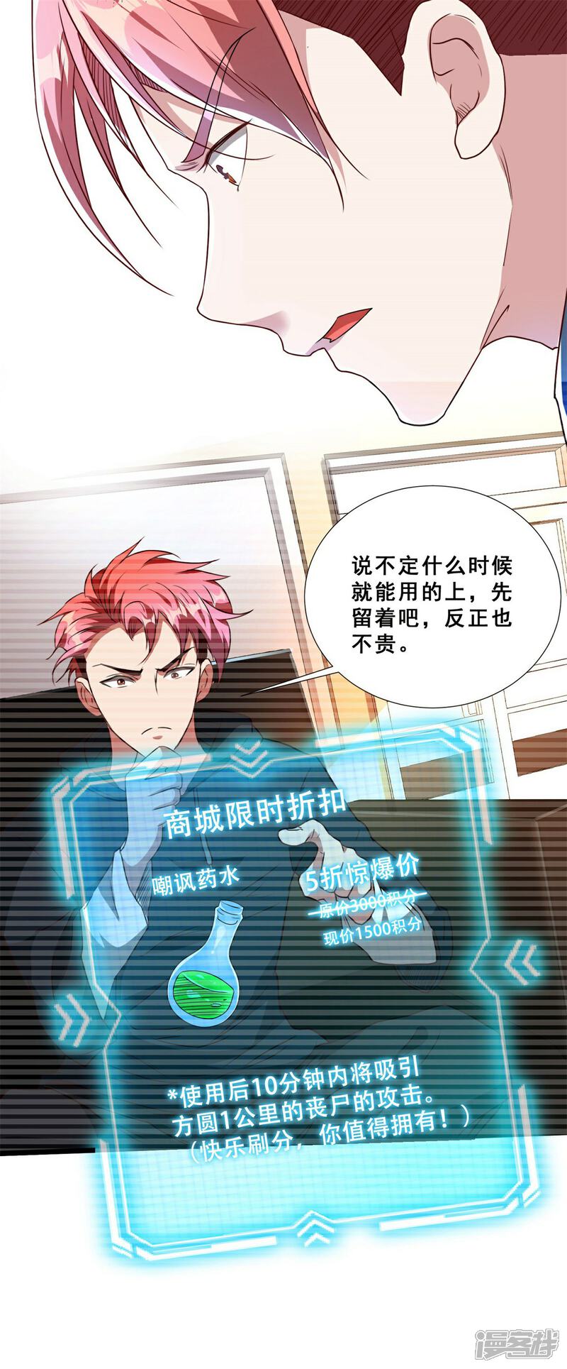 《末世直播开局一羊驼》第11话 全都带走！ 第40页