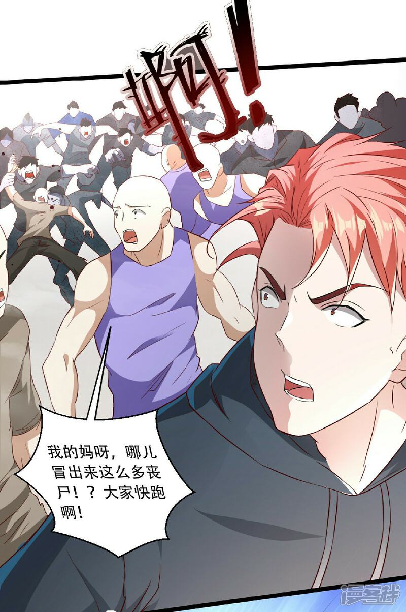 《末世直播开局一羊驼》第11话 全都带走！ 第42页