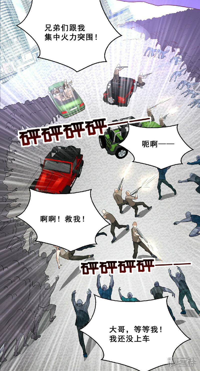 《末世直播开局一羊驼》第11话 全都带走！ 第44页