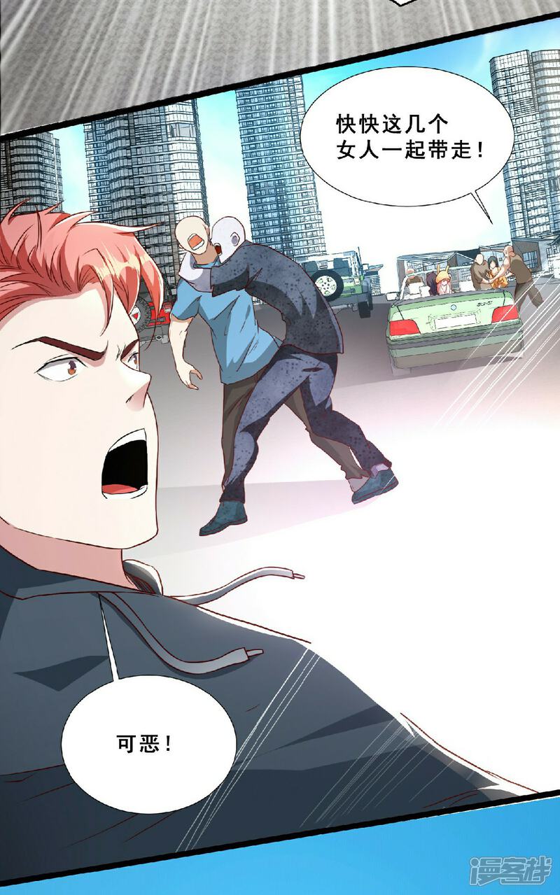 《末世直播开局一羊驼》第11话 全都带走！ 第45页