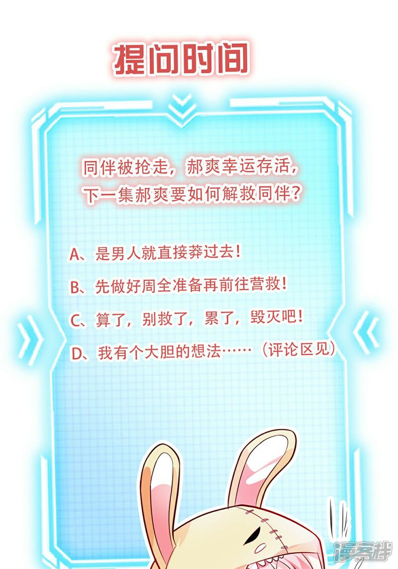 《末世直播开局一羊驼》第11话 全都带走！ 第57页