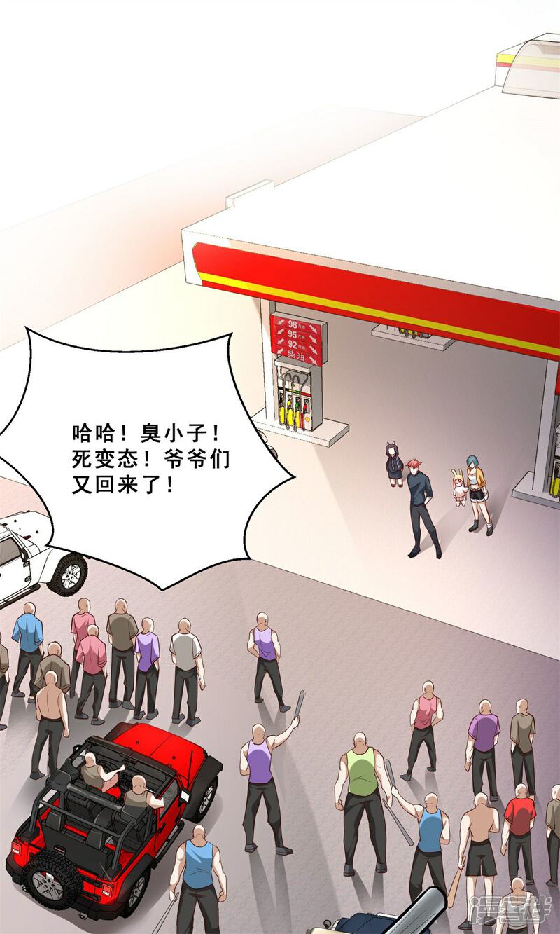 《末世直播开局一羊驼》第11话 全都带走！ 第7页