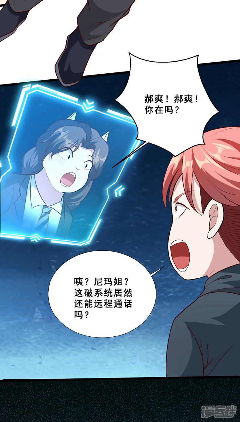 《末世直播开局一羊驼》第12话 幸运十连抽 第10页