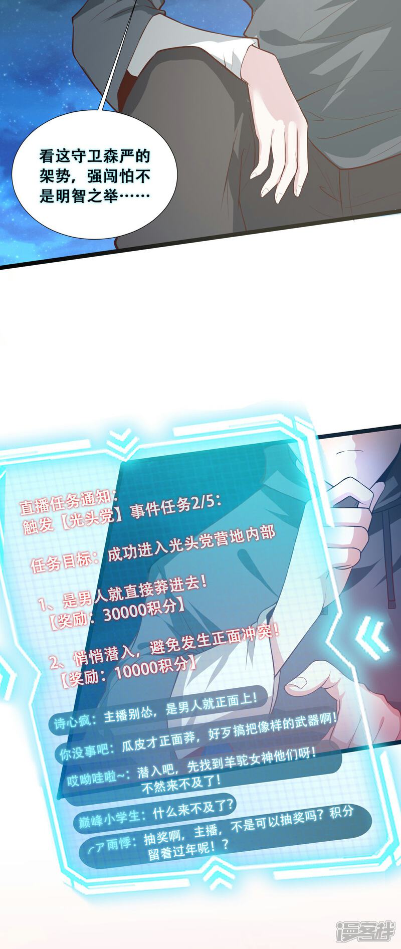 《末世直播开局一羊驼》第12话 幸运十连抽 第19页