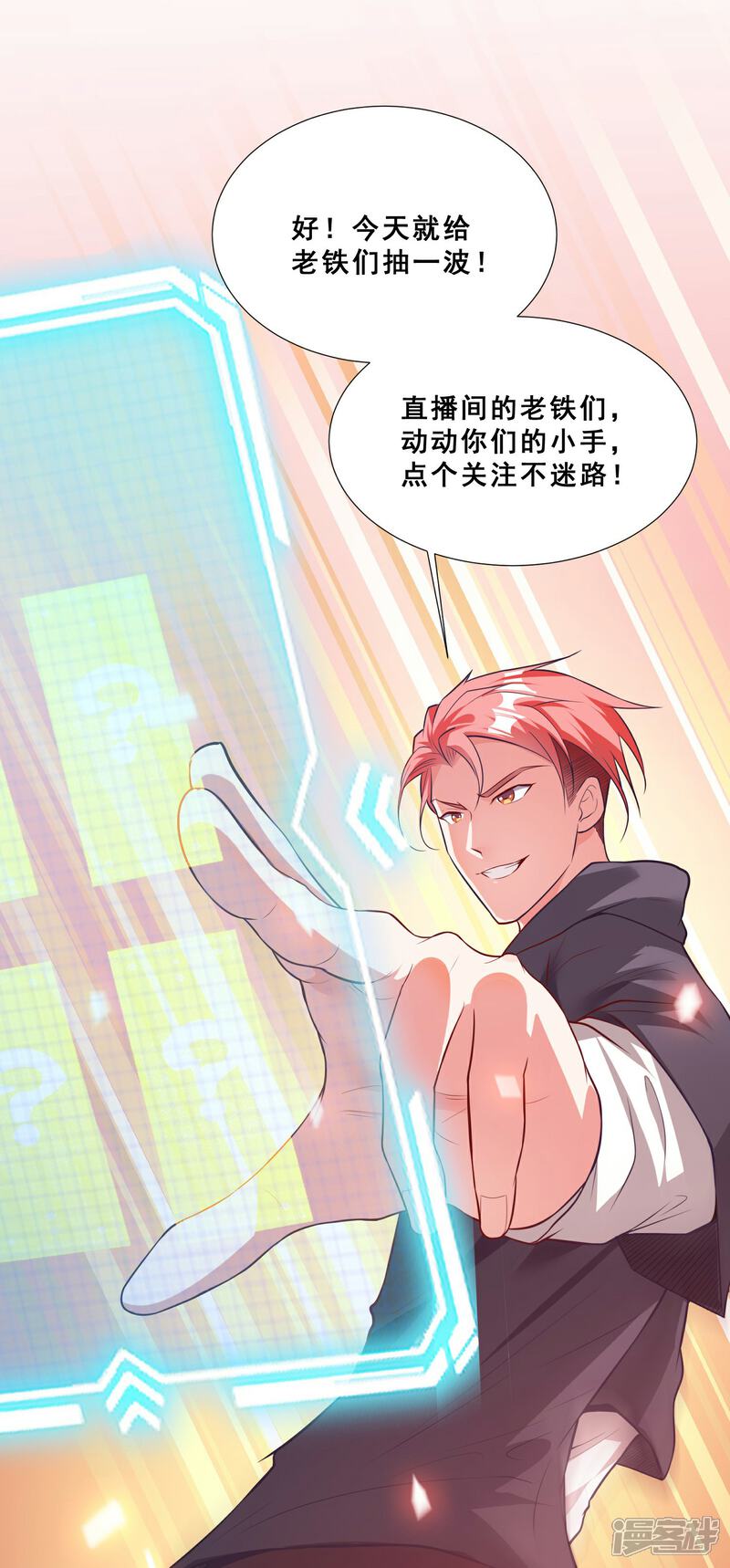 《末世直播开局一羊驼》第12话 幸运十连抽 第20页