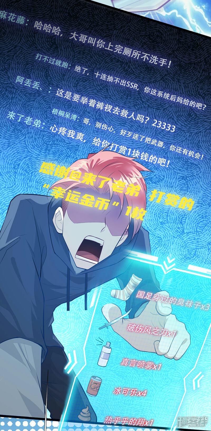 《末世直播开局一羊驼》第12话 幸运十连抽 第23页